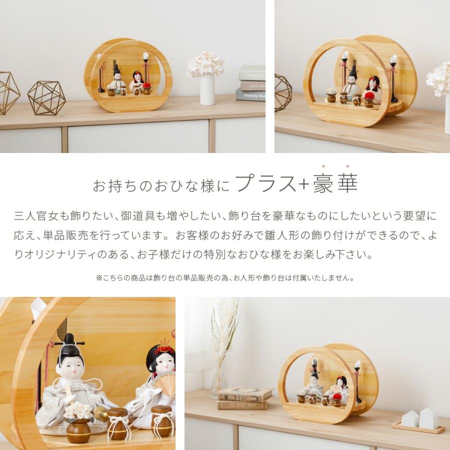 ぷりふあ ぷりふあ用 雛人形 オプション Jupiter-木星- 白木塗 楕円