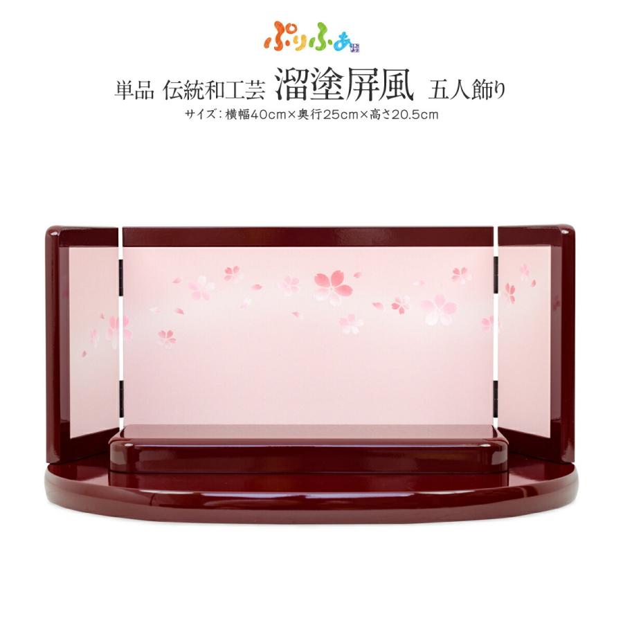 雛人形 飾り台単品 ぷりふあシリーズ 伝統和工芸 塗屏風 五人飾り向け 溜塗り 台屏風のみ単品販売 横幅40cm×奥行25cm×高さ20.5cm 特選  :11-pf-dai-ng:節句&ギフト専門店 ぷりふあ人形 - 通販 - Yahoo!ショッピング
