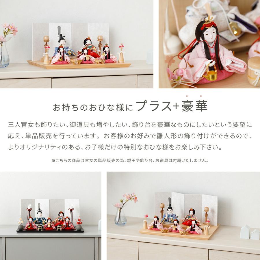 お雛様、三人官女、台付き 三人官女・五人囃子 | 五色 雛人形・五月人形の原孝洲
