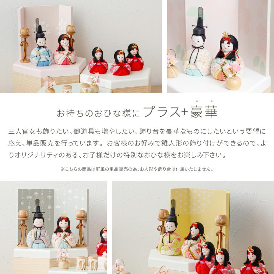ぷりふあ ぷりふあシリーズ 雛人形 オプション 選べる5種の屏風-Hai
