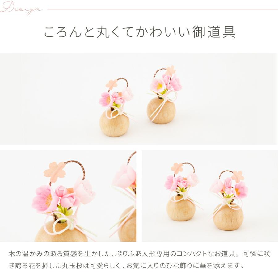 ぷりふあ ぷりふあシリーズ 桜橘(さくらたちばな) 丸玉桜 道具のみ単品