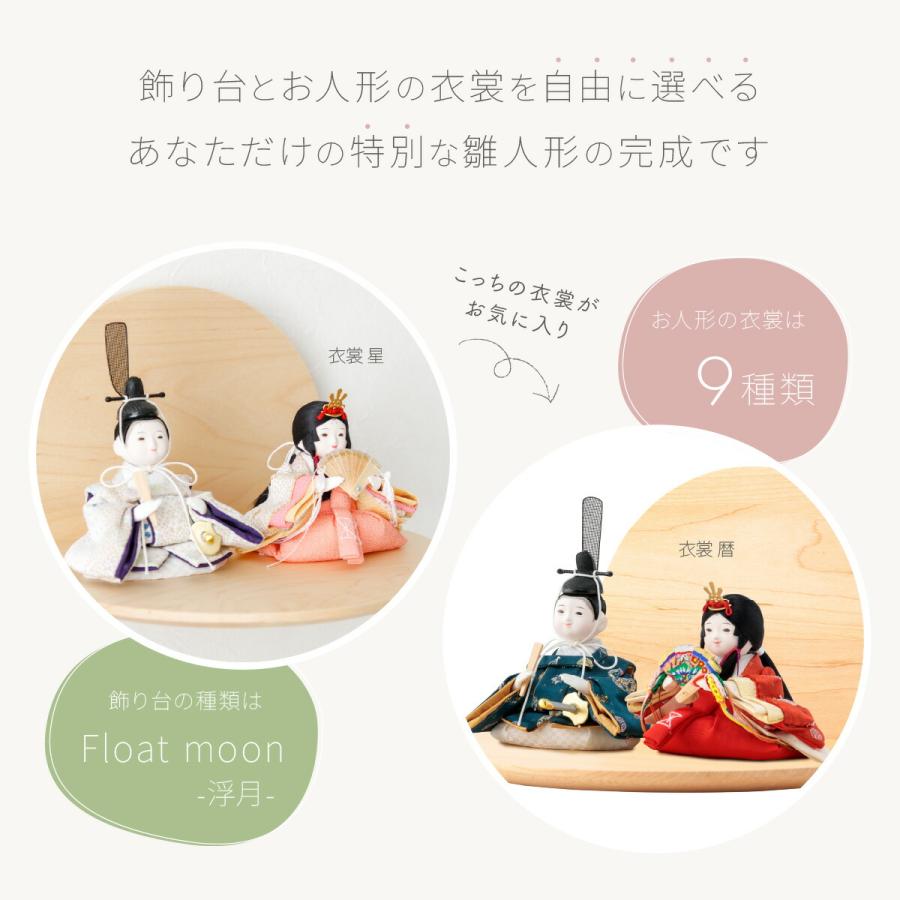 雛人形 壁飾り 壁掛け コンパクト おしゃれ かわいい インテリア ぷりふあ 衣 Float moon-浮月- 親王飾り おひなさま お雛様 ミニ_14