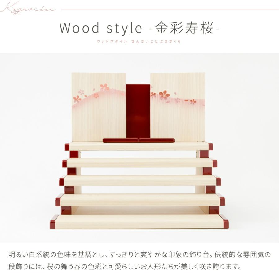 雛人形 おしゃれ インテリア コンパクト かわいい ぷりふあ 衣 Wood style 金彩寿桜 十五人飾り 段飾り ミニ ひな人形 | ぷりふあ | 10