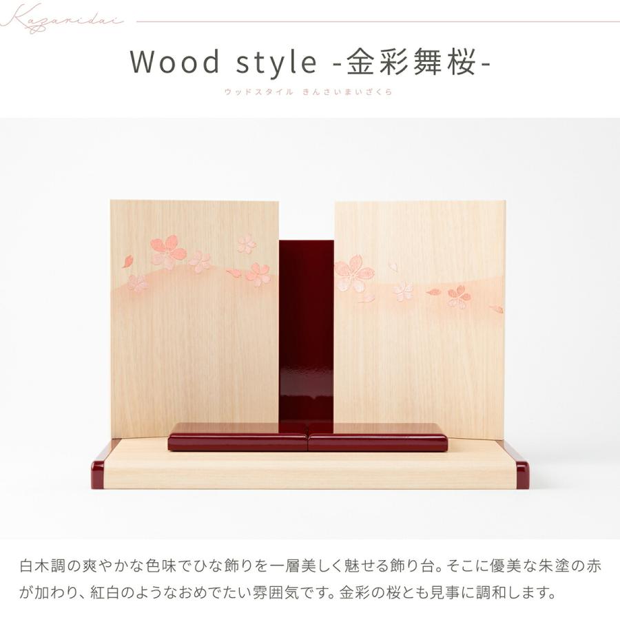 雛人形 おしゃれ インテリア コンパクト かわいい ぷりふあ 衣 Wood style 金彩舞桜 親王飾り 平飾り おひなさま ミニ ひな人形 | ぷりふあ | 12