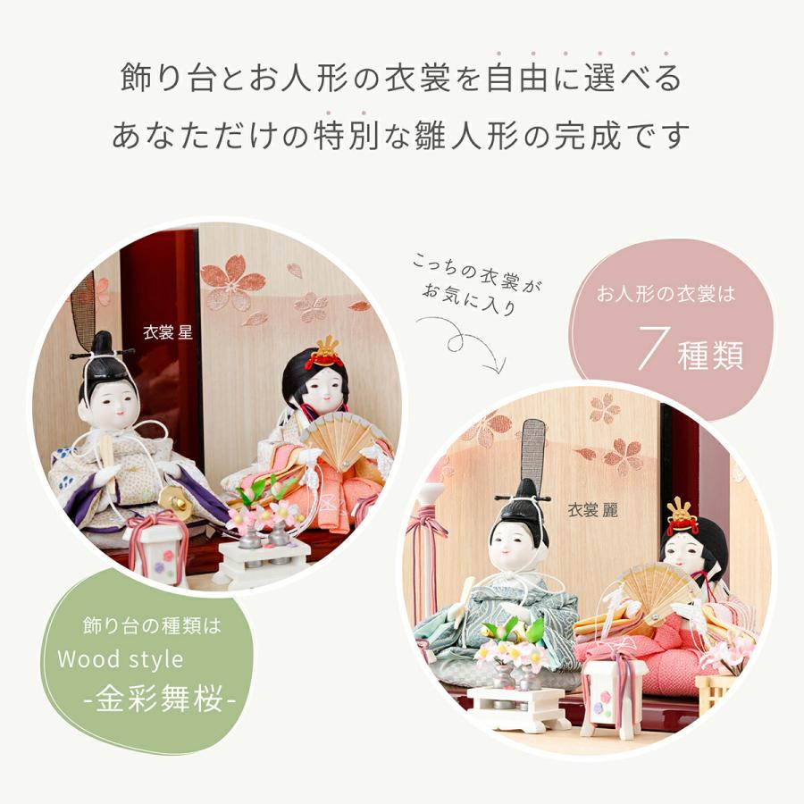 雛人形 おしゃれ インテリア コンパクト かわいい ぷりふあ 衣 Wood style 金彩舞桜 親王飾り 平飾り おひなさま ミニ ひな人形 | ぷりふあ | 14