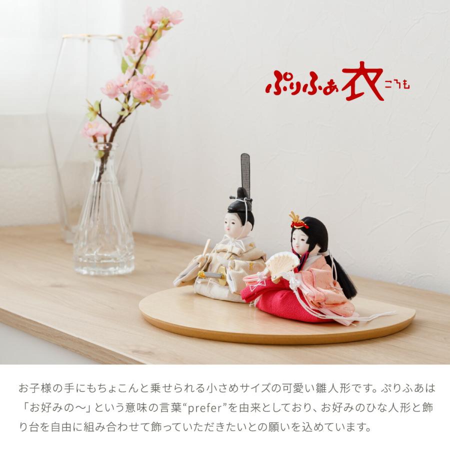 ぷりふあ 雛人形 コンパクト おしゃれ お雛様 衣 伝統和工芸 塗屏風雛
