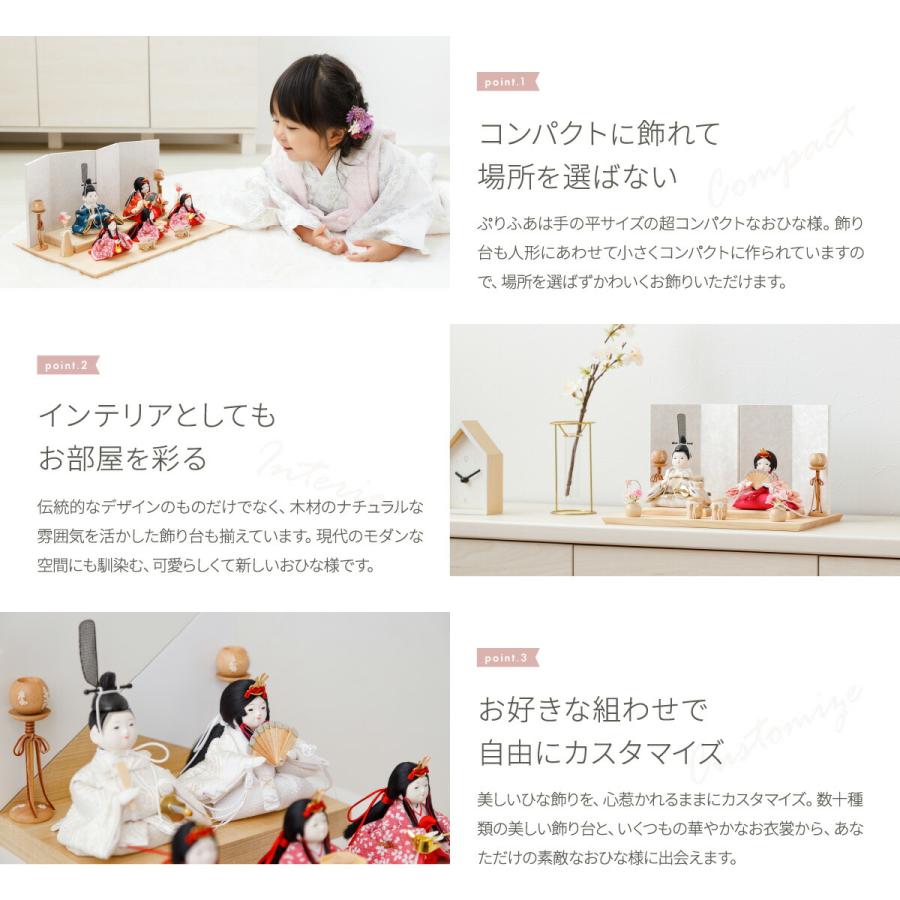ぷりふあ 雛人形 コンパクト おしゃれ お雛様 衣 伝統和工芸 塗屏風雛