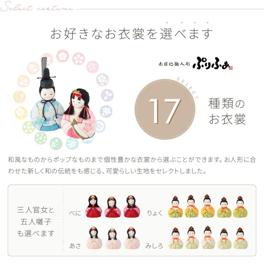 雛人形 コンパクト おしゃれ かわいい 木目込み ぷりふあ Wood style 刺繍桜奈 十人飾り 段飾り インテリア お雛様 おひなさま ミニ ひな人形_16