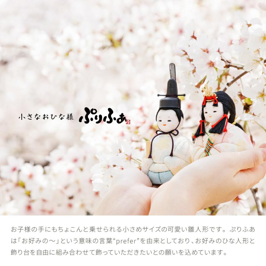 ぷりふあ 雛人形 コンパクト おしゃれ かわいい 木目込み Wood style