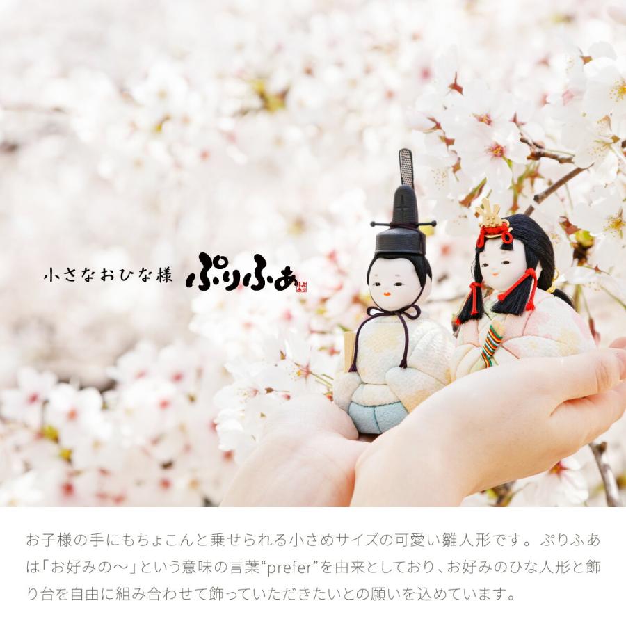 ぷりふあ 雛人形 収納飾り コンパクト おしゃれ かわいい インテリア