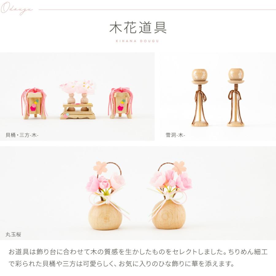 ぷりふあ 雛人形 おしゃれ インテリア かわいい コンパクト 木目込み