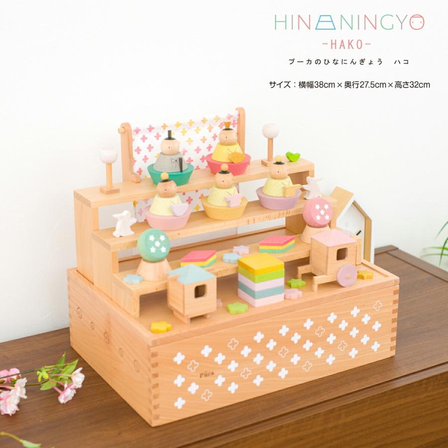 かわいい 雛人形 木製 コンパクト プーカのひな人形 ハコ 21年モデル 小さい おしゃれ 特選 収納 11 Pucahako 節句 ギフト専門店 ぷりふあ人形 通販 Yahoo ショッピング