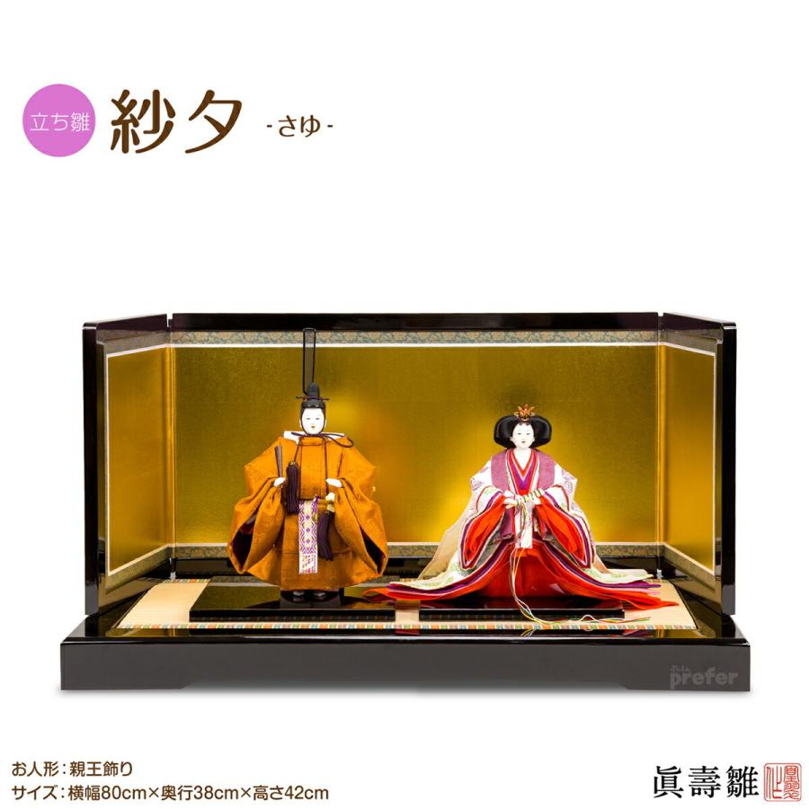 雛人形 ひな人形 眞壽雛 紗夕 さゆ 立雛 平飾り おひな様 ひな祭り Rainbowbookclub Org