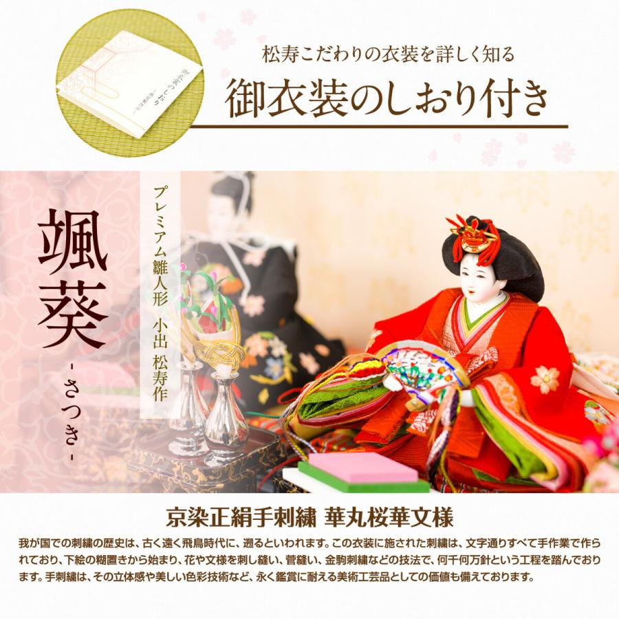 アウトレット ひな人形 雛人形 小出松寿 颯葵 さつき 平飾り : 節句