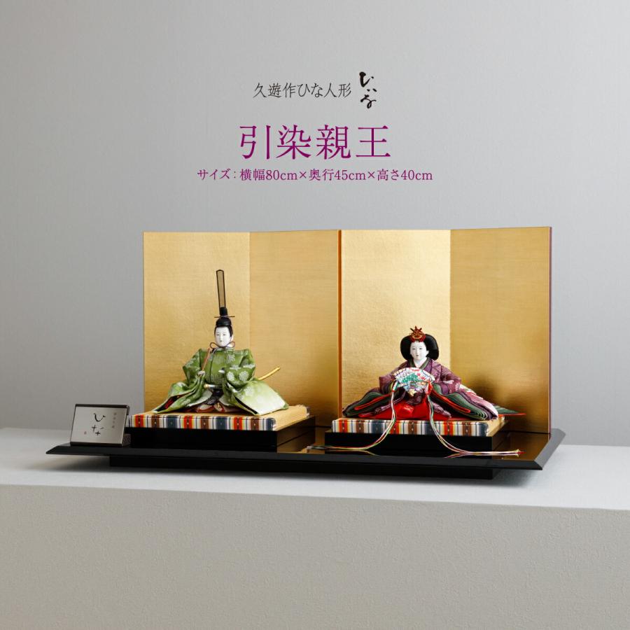 ひな人形 雛人形 おしゃれ お雛様 高級 インテリア モダン 清水久遊作