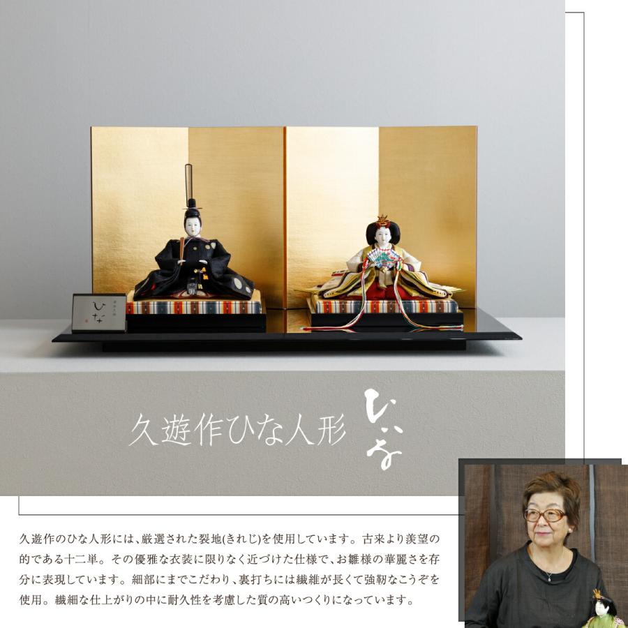 ブランド登録なし☆【完売間近】 ひな人形 雛人形 おしゃれ お雛様 高級 インテリア モダン 清水久遊作 衣裳着雛 ひいな 正絹刺繍親王 親王平飾り