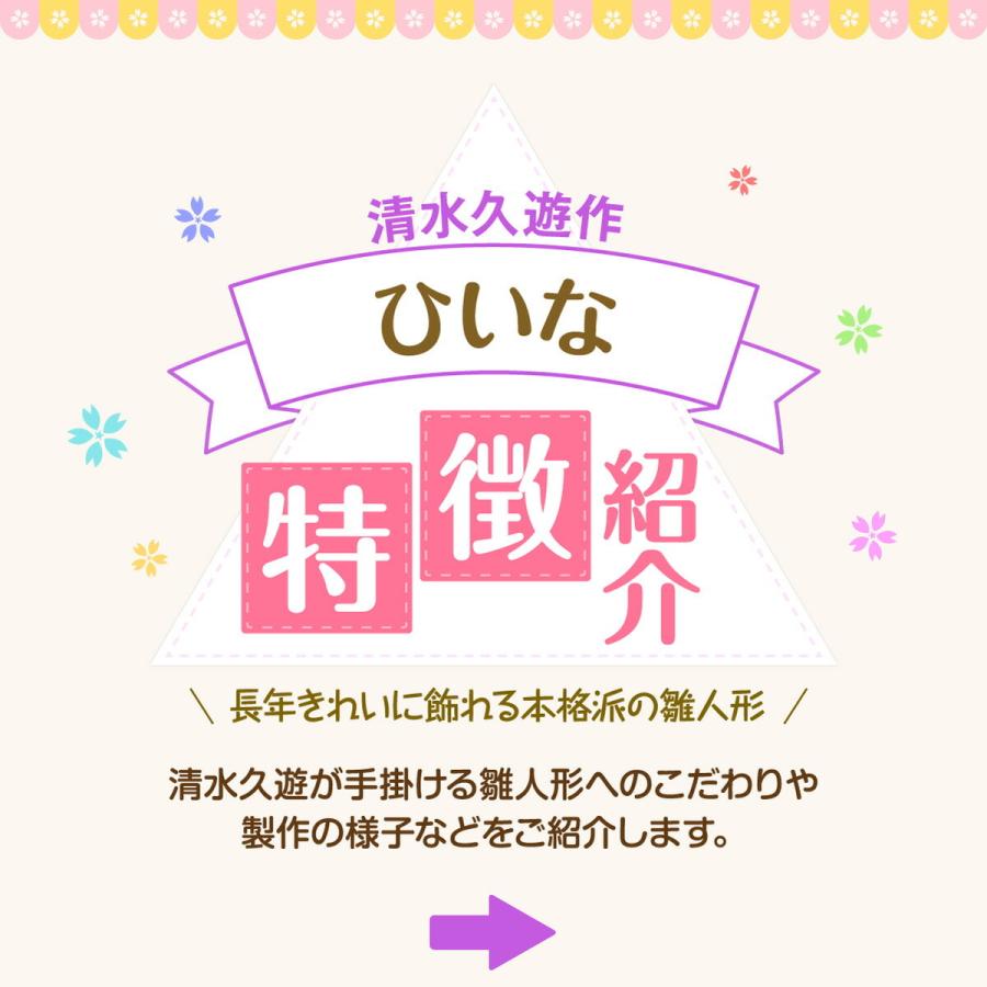 雛人形 おしゃれ お雛様 高級 インテリア モダンひな人形 清水久遊作 ひいな 正絹親王 ひな人形｜prefer｜11