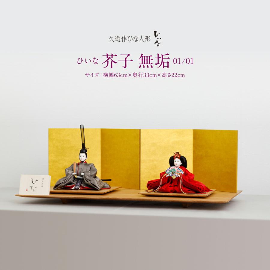 雛人形 おしゃれ お雛様 高級 インテリア モダン清水久遊 作