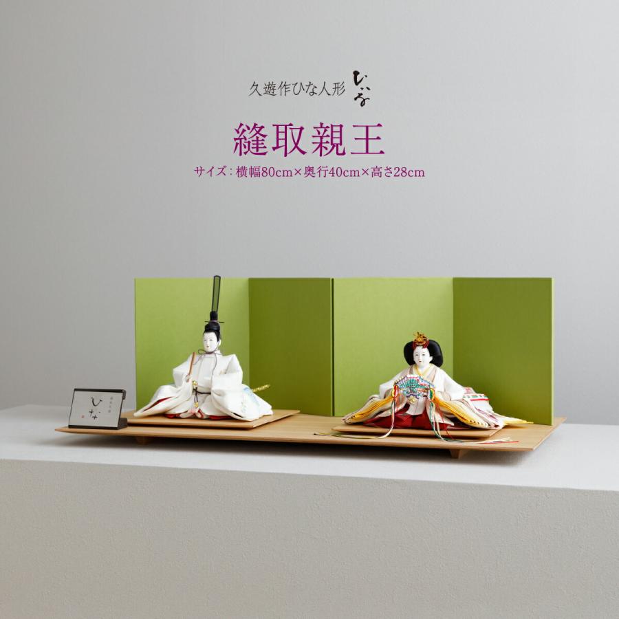 雛人形 おしゃれ お雛様 高級 インテリア モダン ひな人形 清水久遊作