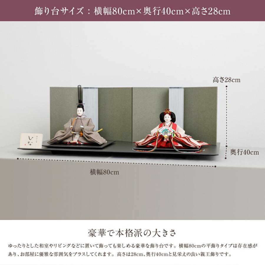 雛人形 おしゃれ お雛様 高級 インテリア モダン清水久遊 作 親王飾り