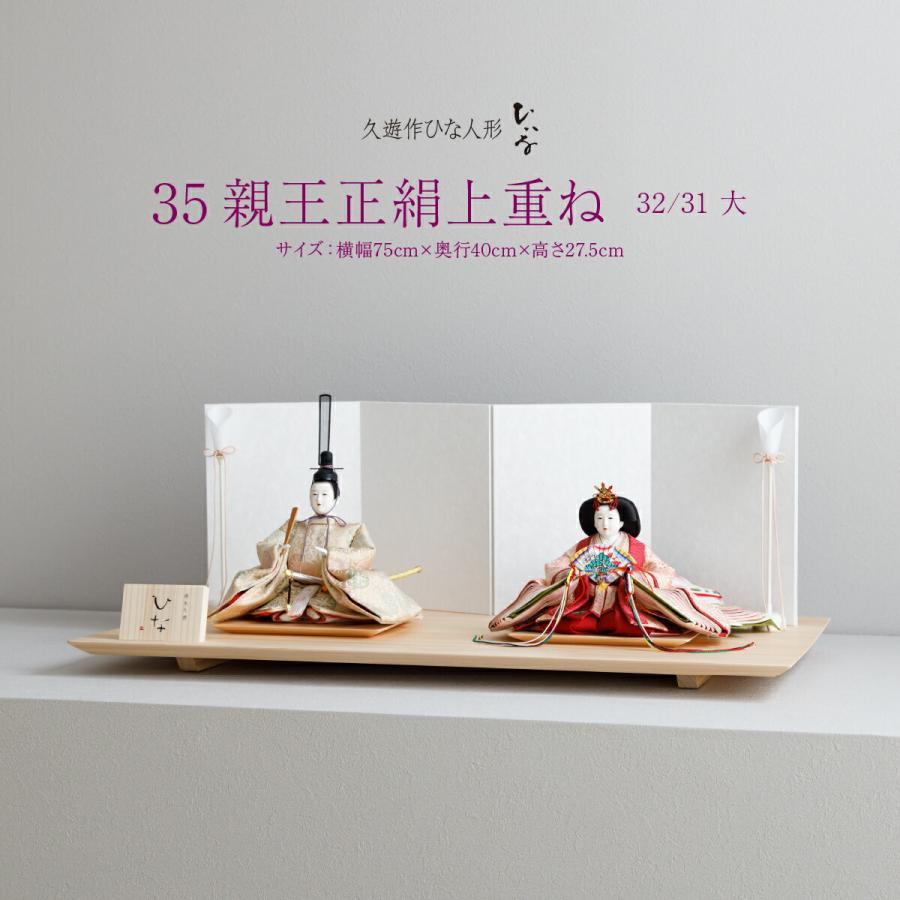 雛人形 おしゃれ かわいい インテリア ひいな 親王正絹 上重ね 大