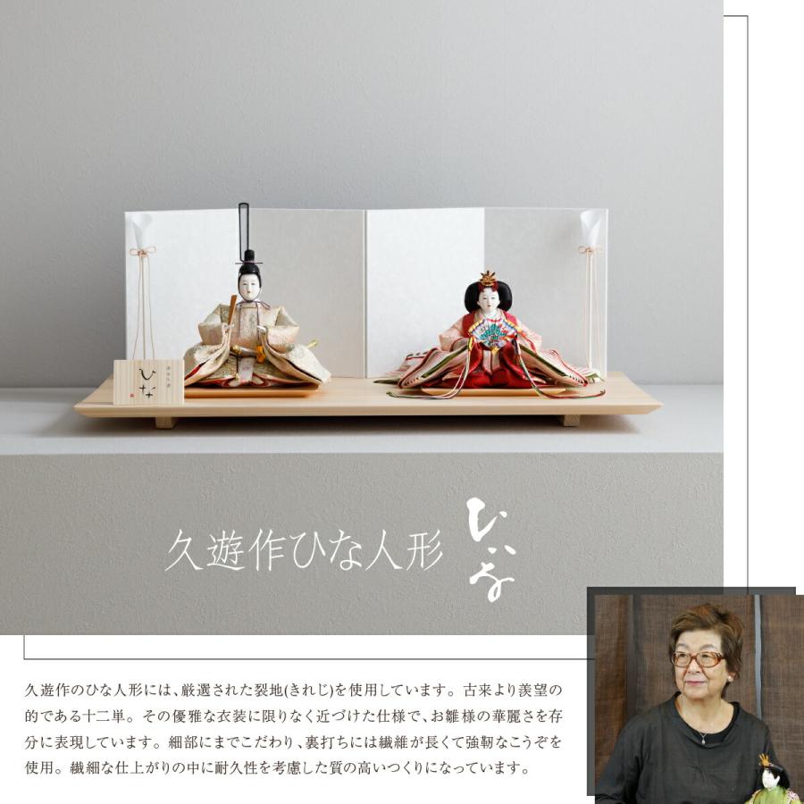 雛人形 おしゃれ かわいい インテリア ひいな 親王正絹 上重ね 大