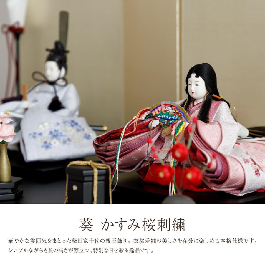 雛人形 おしゃれ ひな人形 柴田家千代 葵 親王 かすみ桜 刺繍 飾り