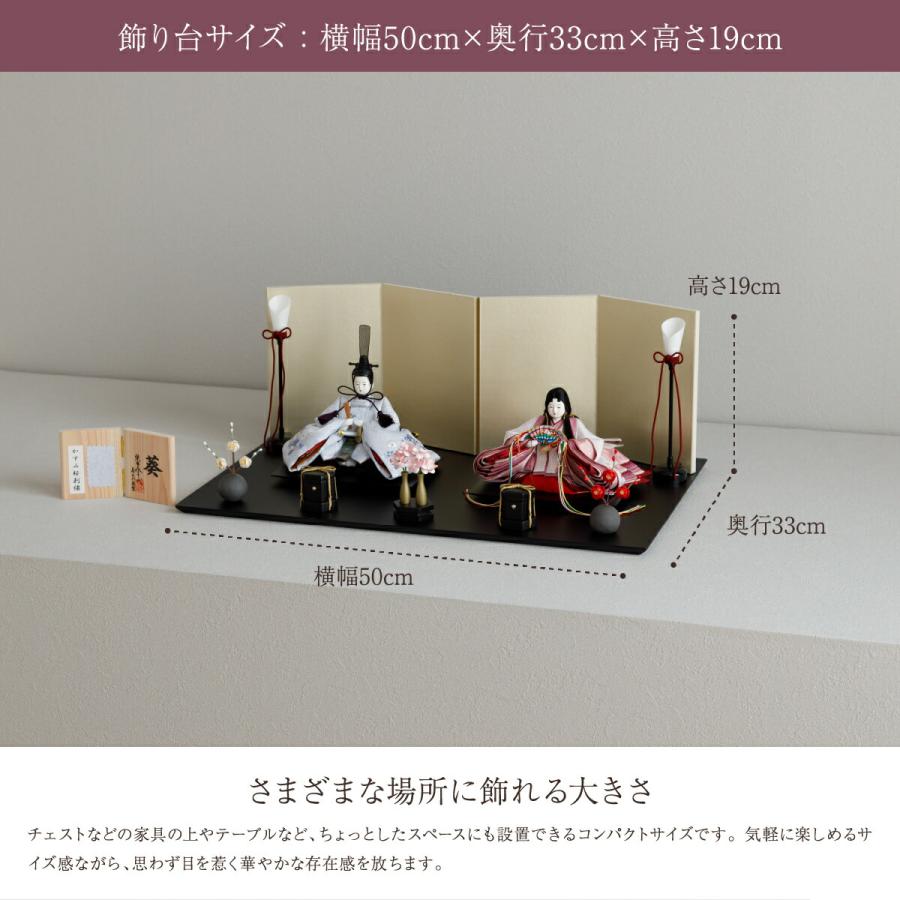 雛人形 おしゃれ ひな人形 柴田家千代 葵 親王 かすみ桜 刺繍 飾り