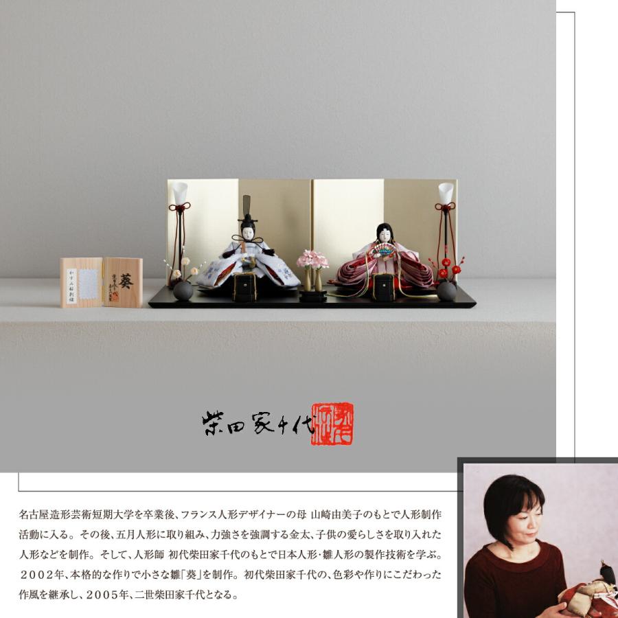 雛人形 おしゃれ ひな人形 柴田家千代 葵 親王 かすみ桜 刺繍 飾り