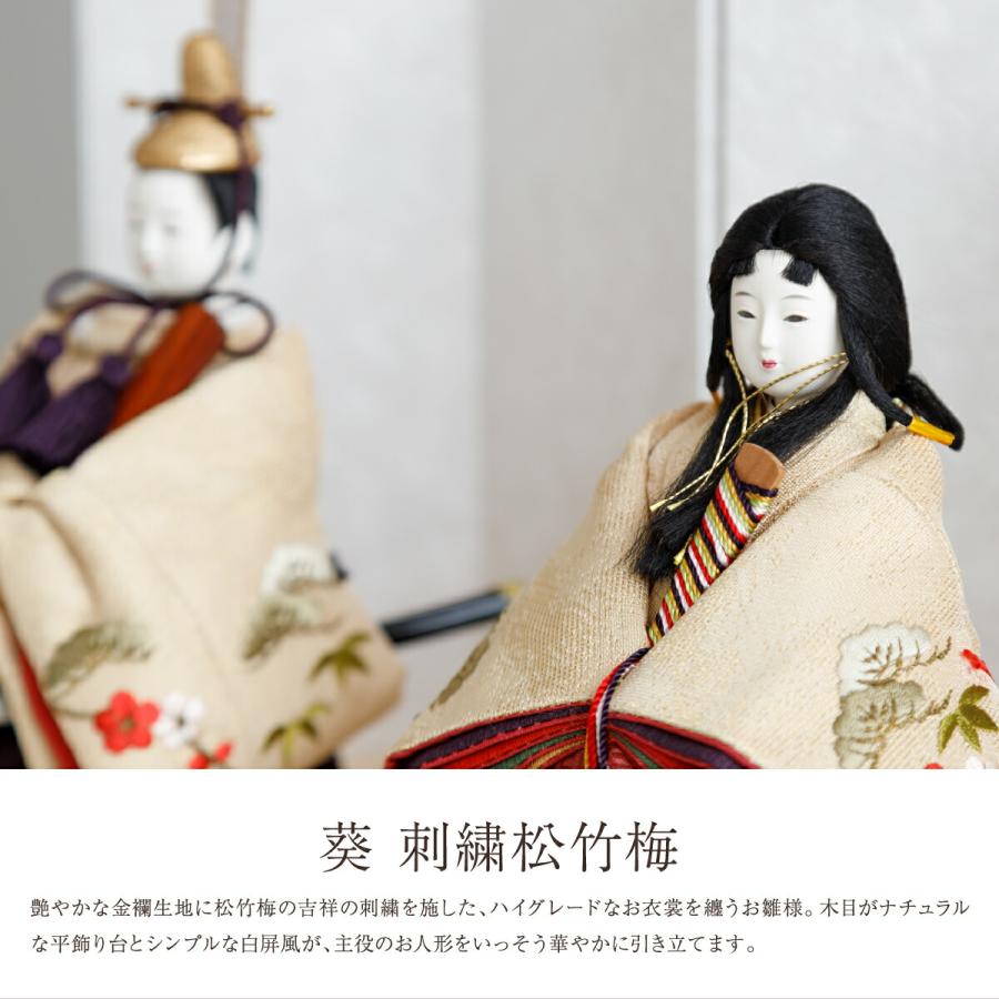 雛人形 かわいい 柴田家千代 創作雛 葵 刺繍松竹梅 雛 親王飾り 2026年