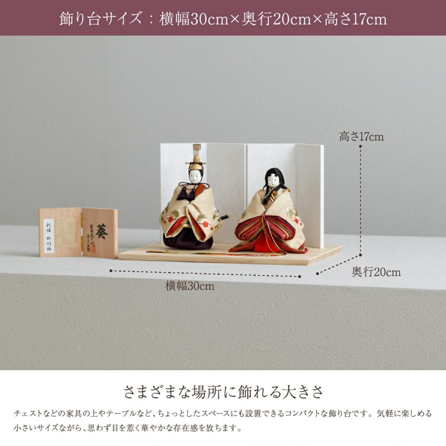 雛人形 かわいい 柴田家千代 創作雛 葵 刺繍松竹梅 雛 親王飾り 2026年