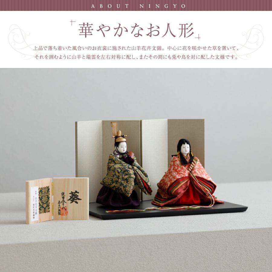 雛人形 かわいい 柴田家千代 創作雛 葵 山羊花卉文錦 雛 親王飾り 2026