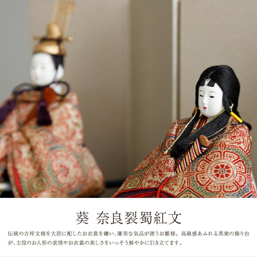雛人形 かわいい 柴田家千代 創作雛 葵 奈良裂蜀紅文 雛 親王飾り 2026
