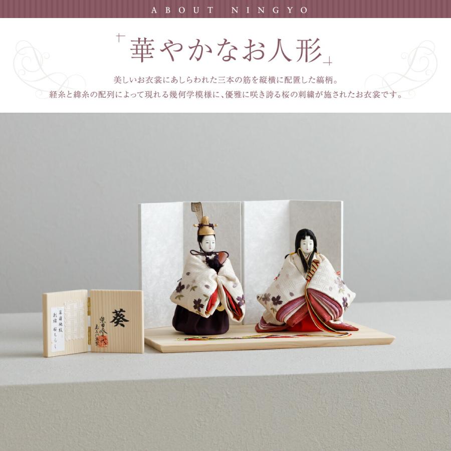 雛人形 かわいい 柴田家千代 創作雛 葵 刺繍 桜ちらし 雛 親王飾り