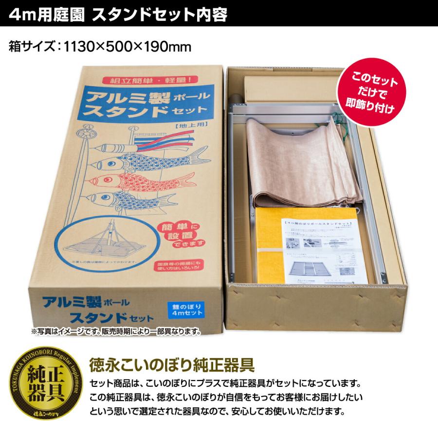 鯉のぼり 庭用 こいのぼり 徳永鯉のぼり 吉兆 4m 8点セット 庭園