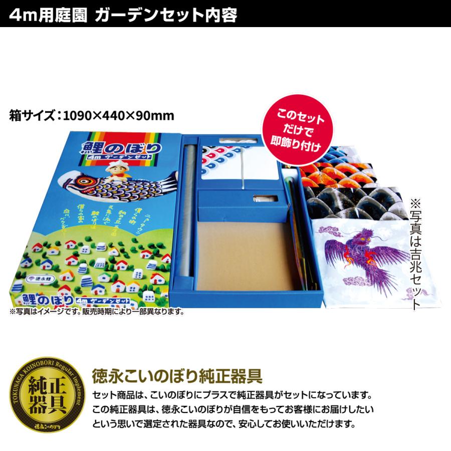 鯉のぼり 庭用 こいのぼり 徳永鯉のぼり 吉兆 4m 7点セット ポール付属