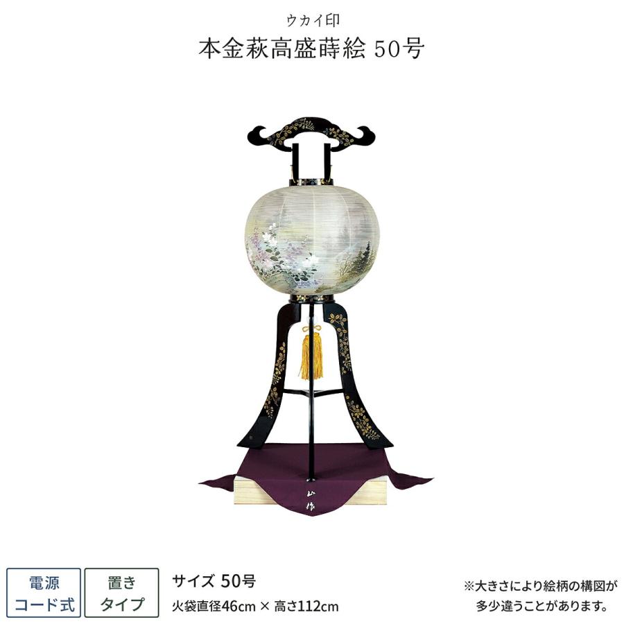 盆提灯 新盆 お盆 提灯 本金萩高盛蒔絵 50号 盆ちょうちん 初盆 : 節句