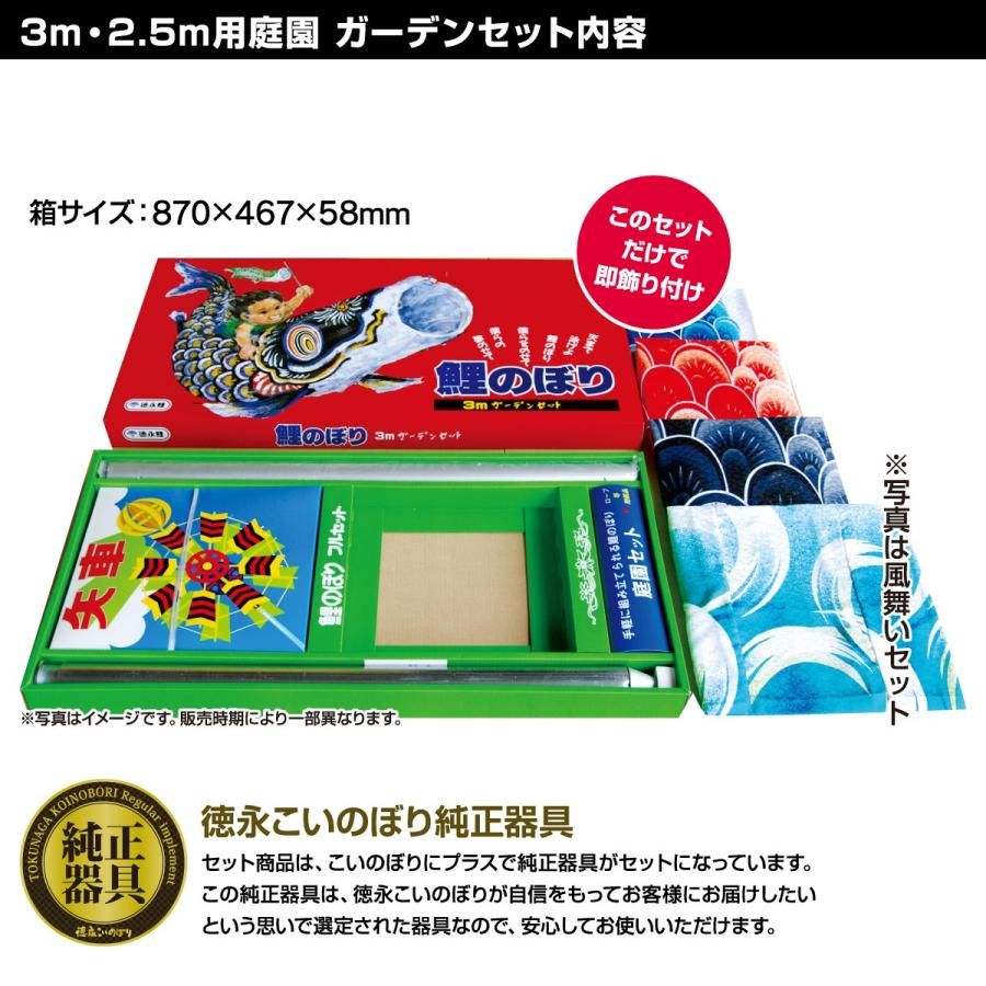 鯉のぼり 庭用 こいのぼり 徳永鯉のぼり 友禅鯉 3m 7点セット