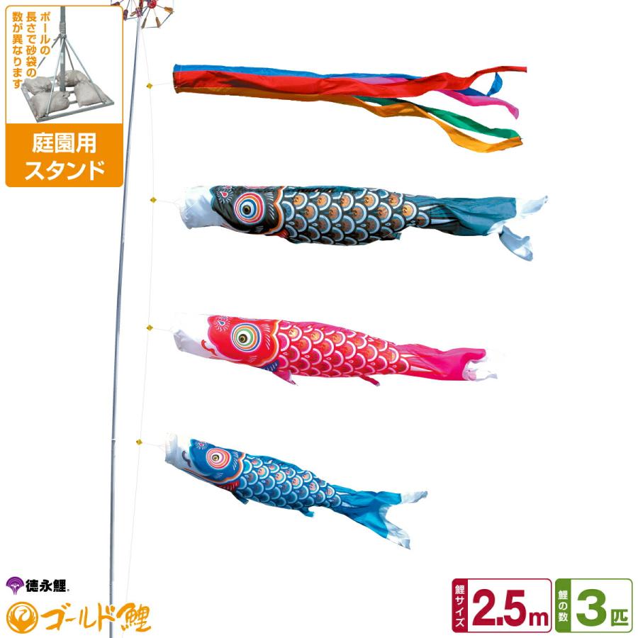 ★お譲り先決定★【端午の節句】こいのぼり スタンドセット 徳永鯉のぼり ゴールド鯉 2.5m 6点セット 庭園用スタンドセット 2024年