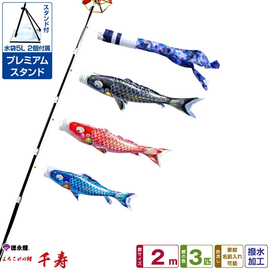 鯉のぼり ベランダ用 こいのぼり 徳永鯉のぼり 千寿 2m 6点セット 万能