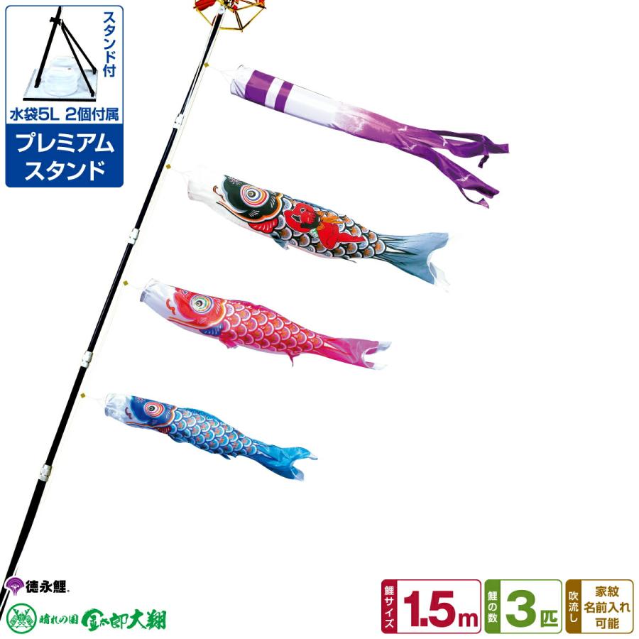 鯉のぼり ベランダ用 こいのぼり 徳永鯉のぼり 晴れの国金太郎大翔 1.5