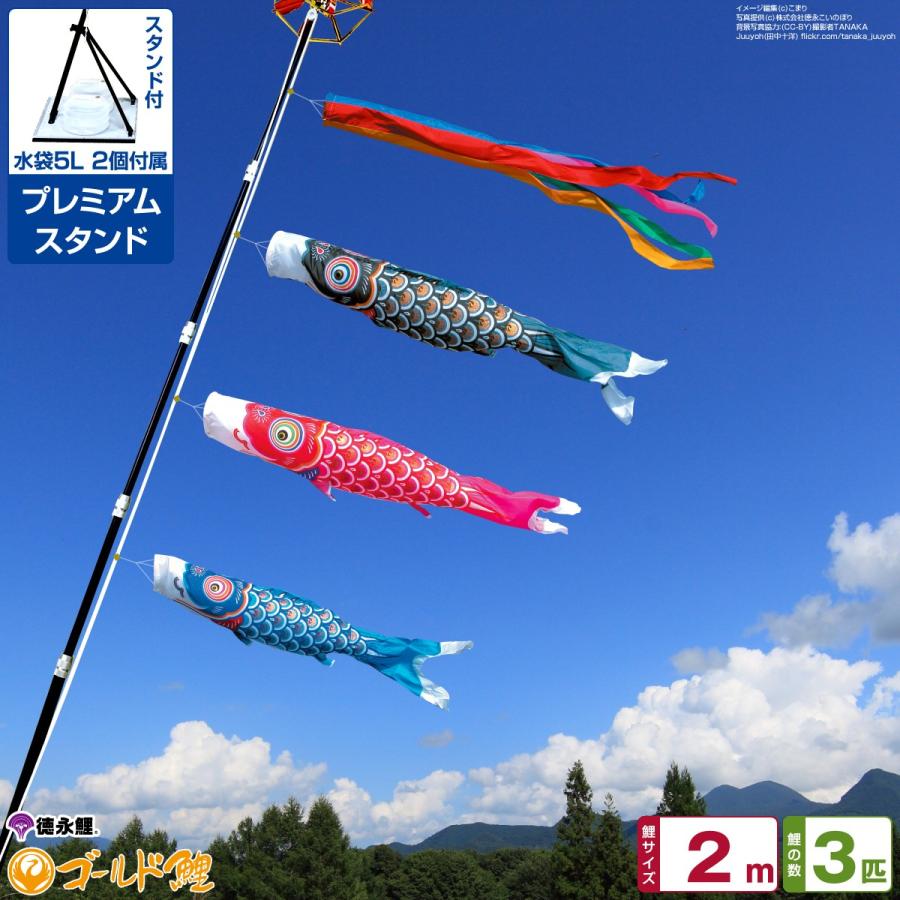 プロフ必読　徳永2Mこいのぼり鯉のぼりプレミアムベランダスタンドセット プロフ必読 徳永2Mこいのぼり鯉のぼりプレミアムベランダ