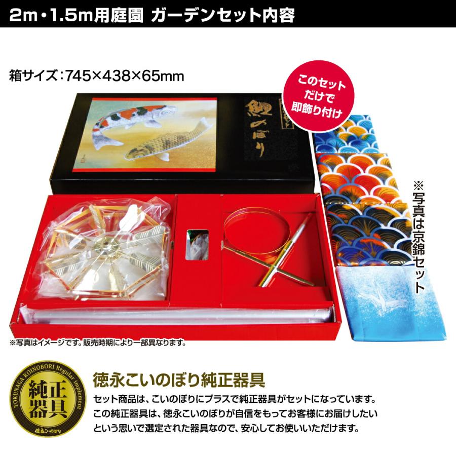 鯉のぼり 庭用 こいのぼり 徳永鯉のぼり 京錦 2m 6点セット ポール付属