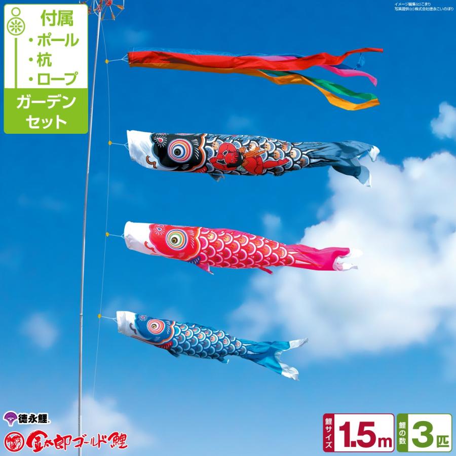 鯉のぼりセットポール2.3m鯉1.5m