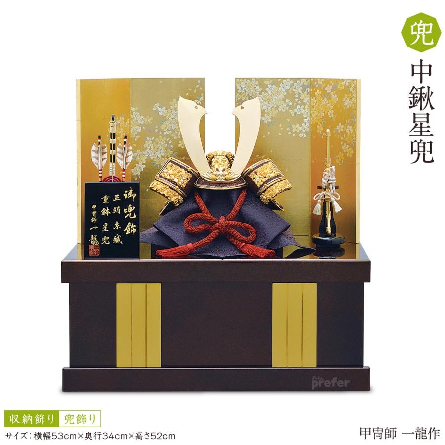 兜 中鍬星兜 季節玩具 収納飾り 5月人形 五月人形 中鍬星兜 こどもの日 端午の節句 兜飾り