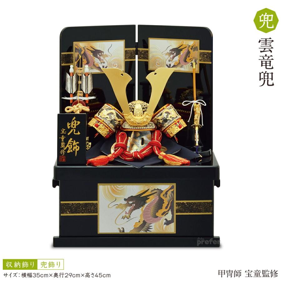 雲竜兜兜飾り収納飾り五月人形季節玩具5月人形兜端午の節句兜こどもの日