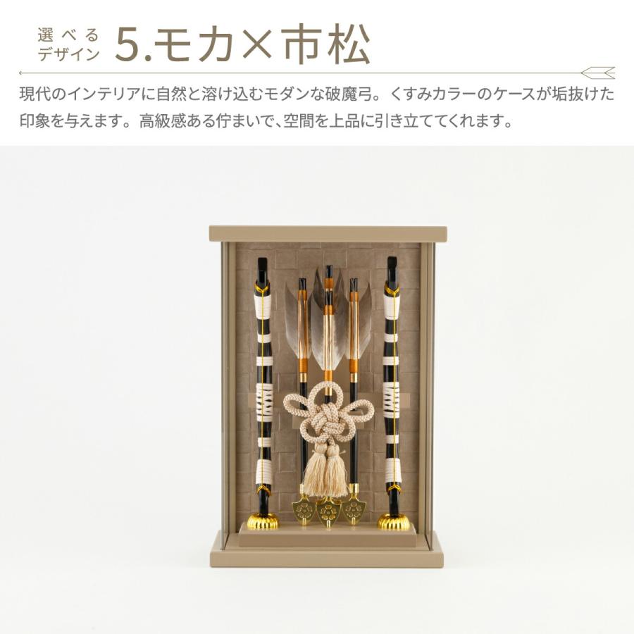 破魔弓 コンパクト おしゃれ ミニサイズ 正月飾り 男の子 選べる6種類