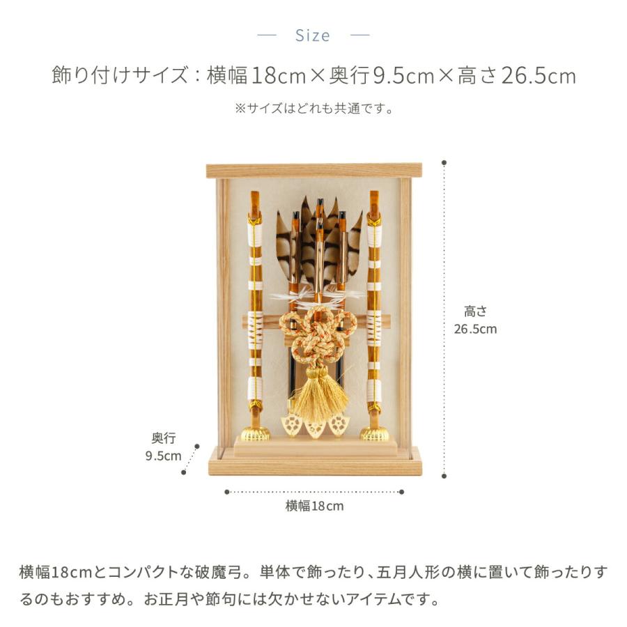 破魔弓 コンパクト おしゃれ ミニサイズ 正月飾り 男の子 選べる6種類