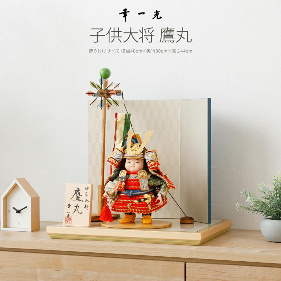 五月人形 コンパクト おしゃれ 端午の節句 兜 幸一光作 子供大将 五月人形 コンパクト おしゃれ 端午の節句 兜 幸一光作 子供大将