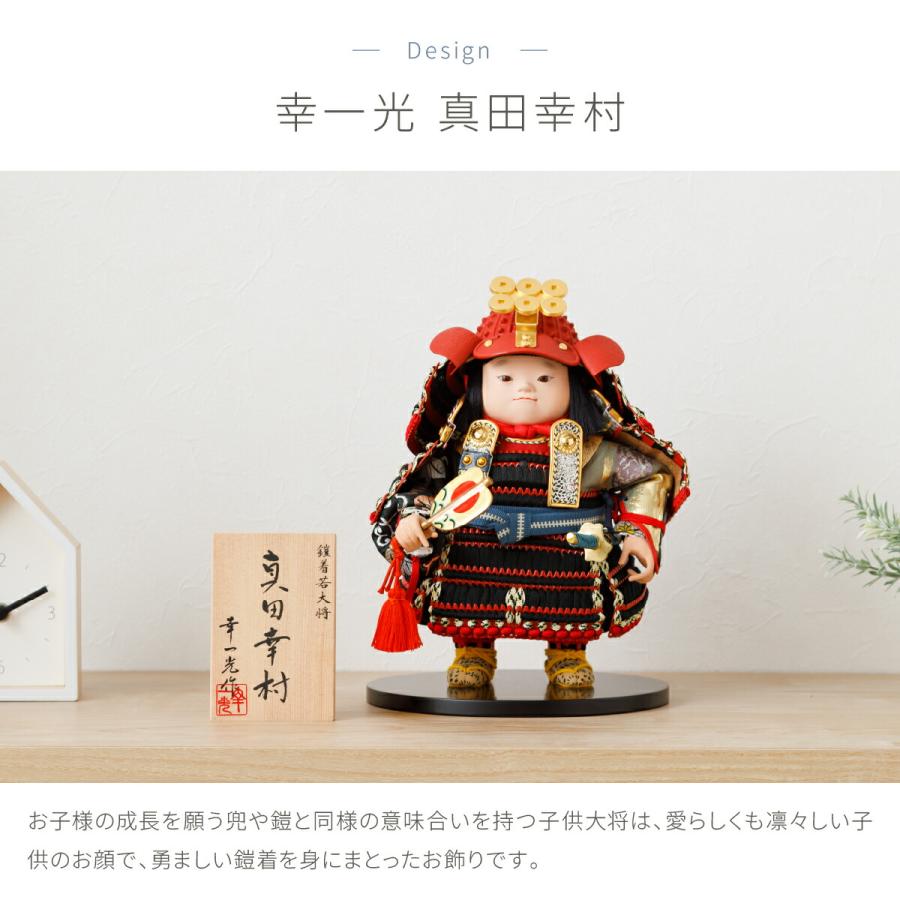 五月人形 コンパクト おしゃれ 端午の節句 兜 幸一光作 子供大将